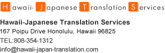 Hawaii -  Japanese Translation Services P.O. Box 235292, Honolulu, HI  96823-3504 TEL:808-354-1312 